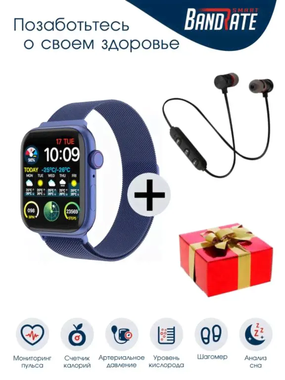 Смарт-часы BandRate Smart.
